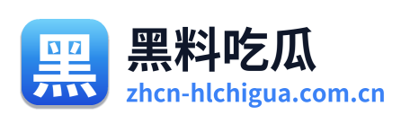 黑料吃瓜